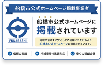 船橋市公式ホームページに掲載されています